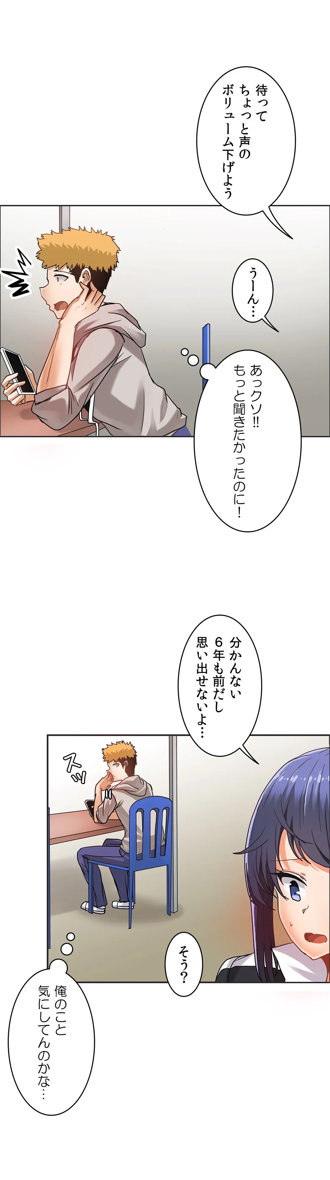 壁を濡らした女 第20話 - Page 8