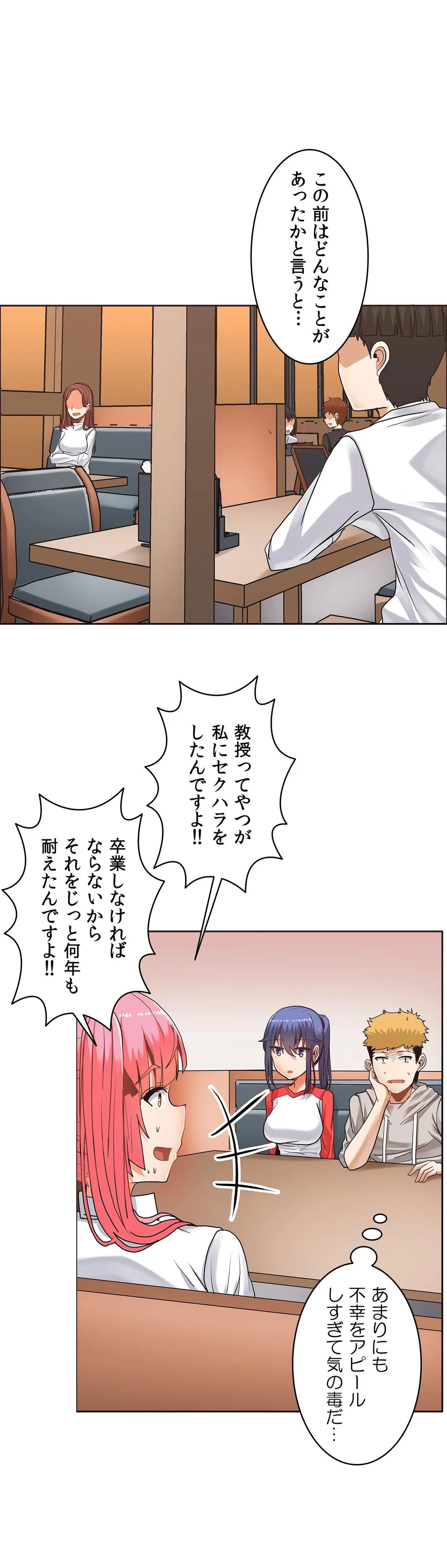 壁を濡らした女 - 第30話 - Page 1