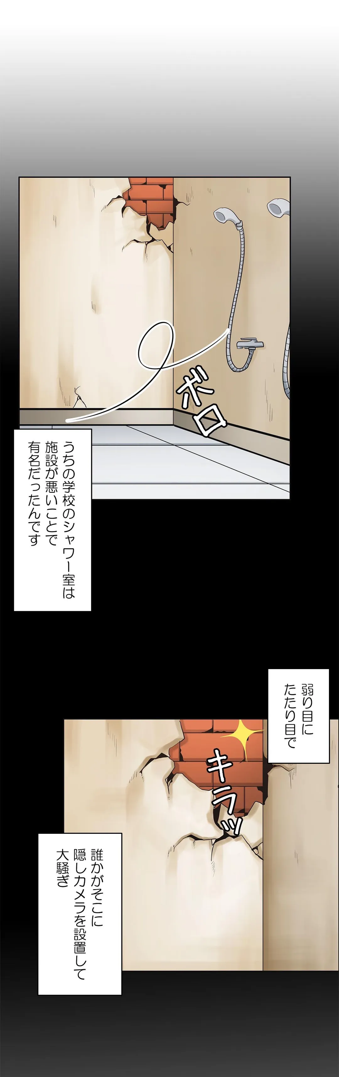 壁を濡らした女 第30話 - Page 7