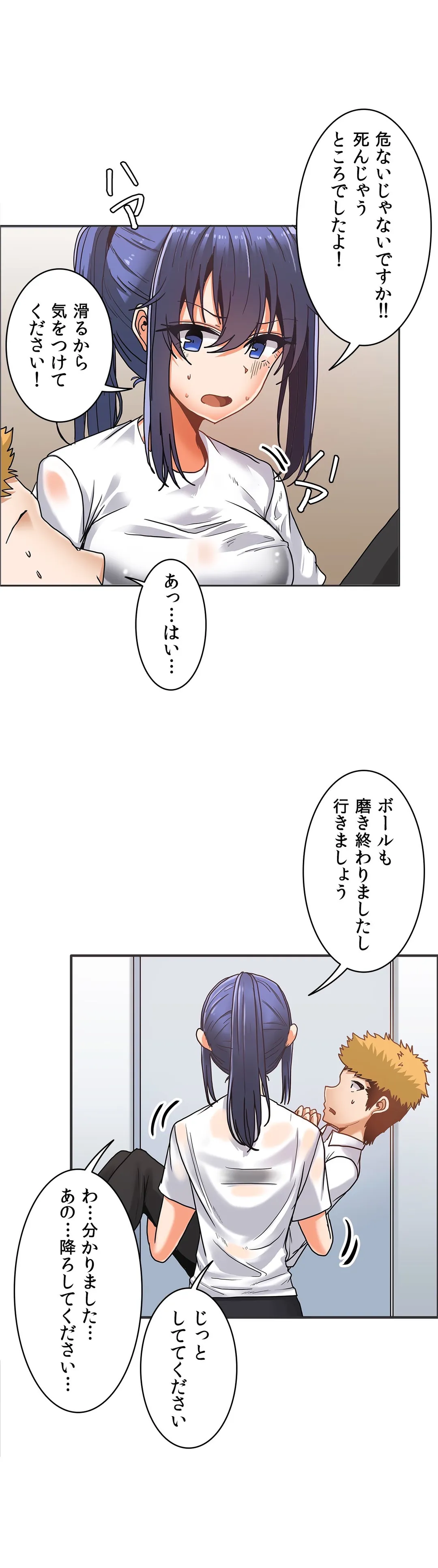 壁を濡らした女 - 第17話 - Page 10