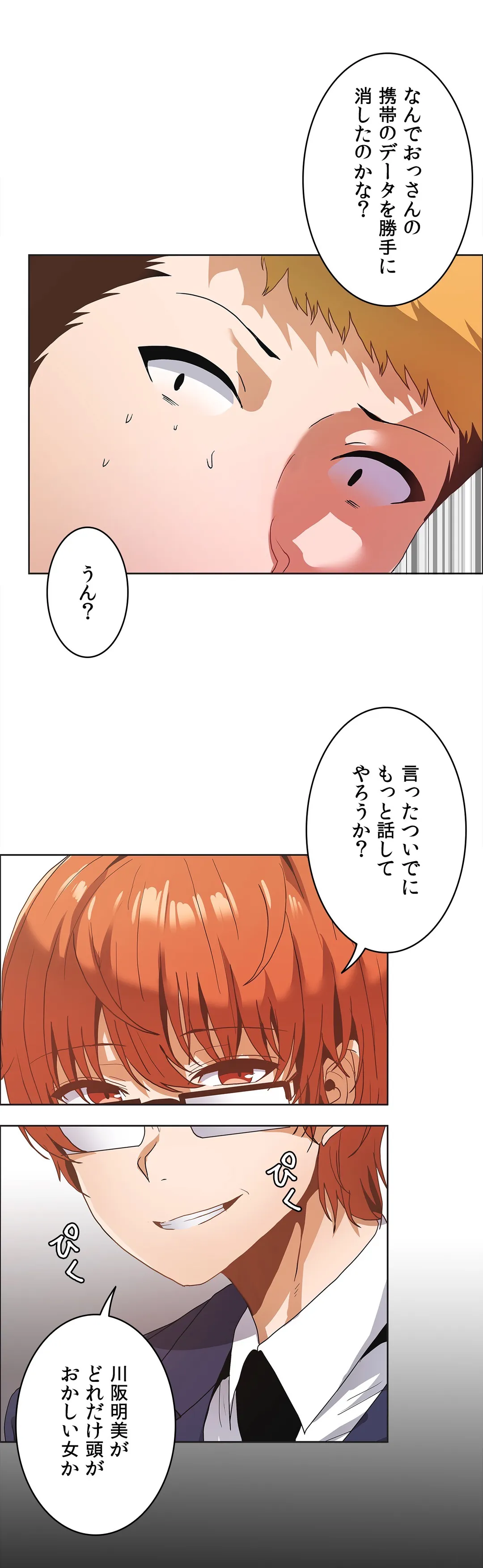 壁を濡らした女 - 第41話 - Page 8