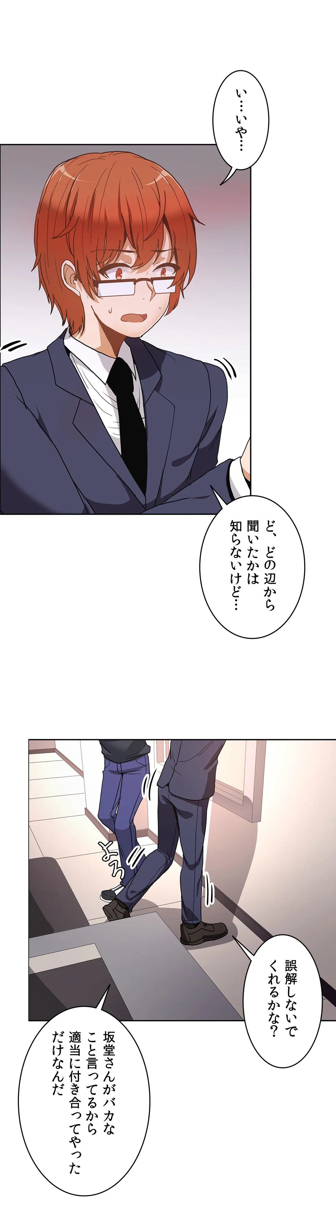 壁を濡らした女 第47話 - Page 3