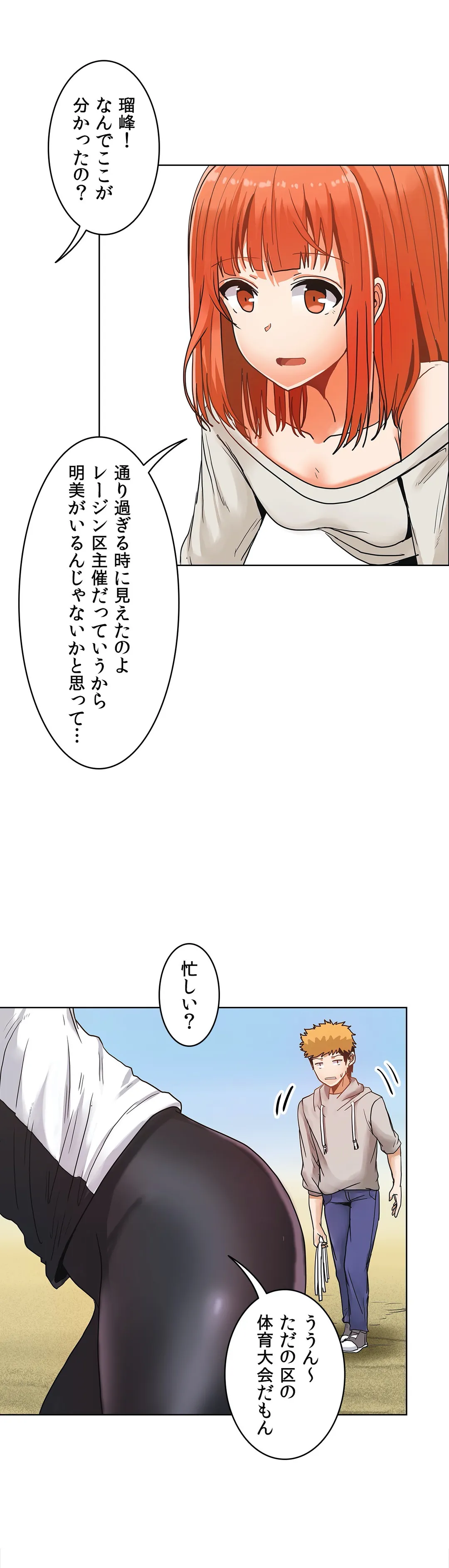 壁を濡らした女 - 第19話 - Page 36