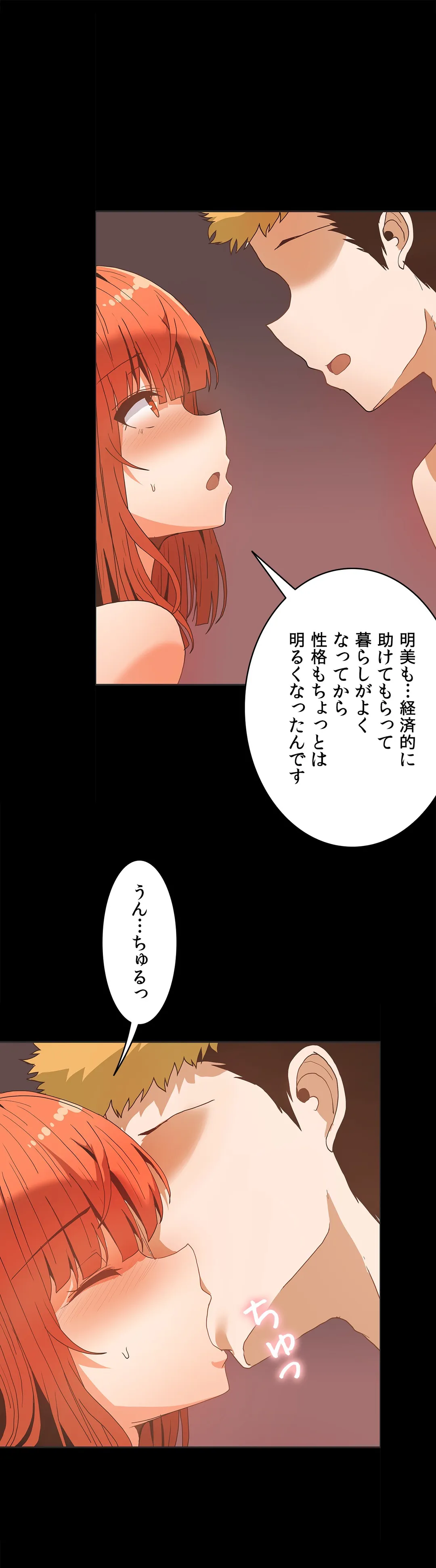 壁を濡らした女 第44話 - Page 9