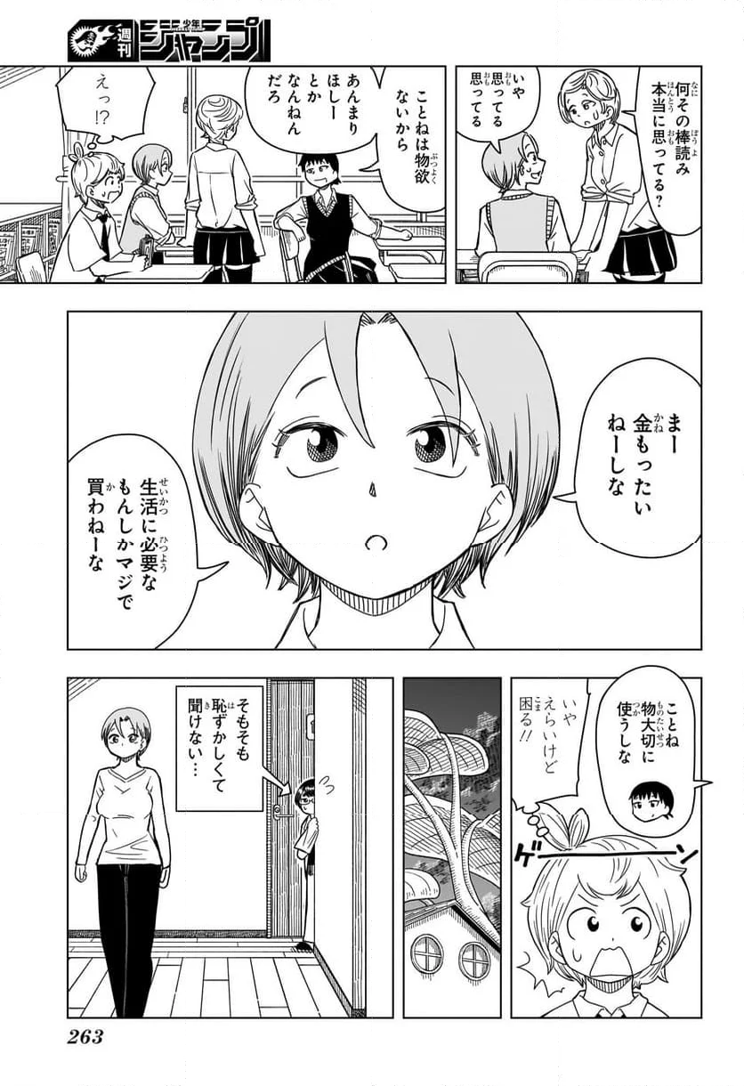 さいくるびより - 第6話 - Page 9