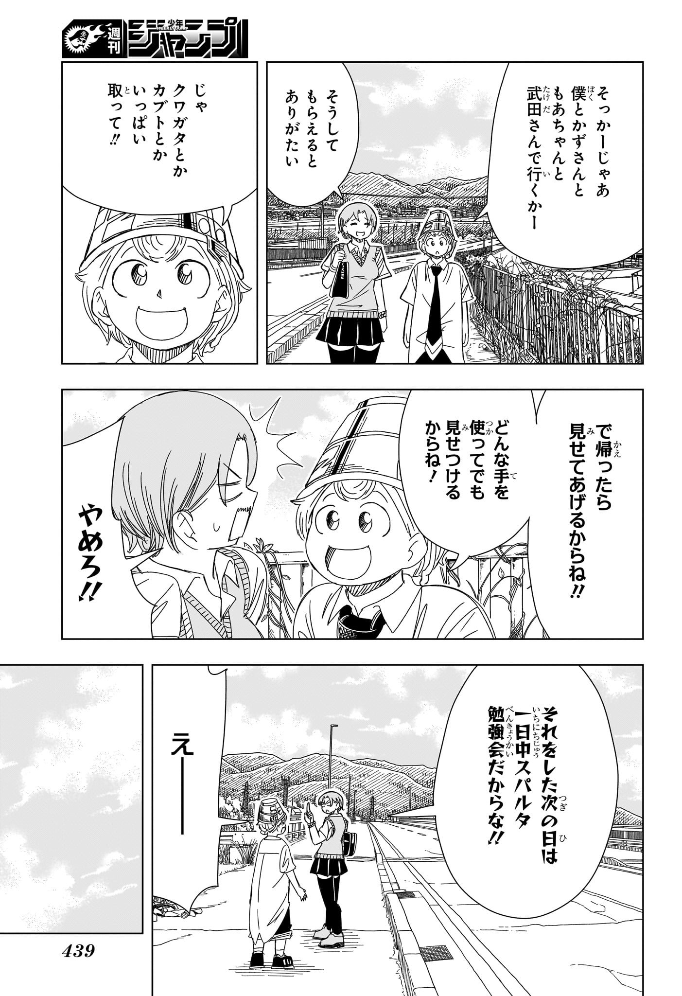 さいくるびより - 第17話 - Page 17