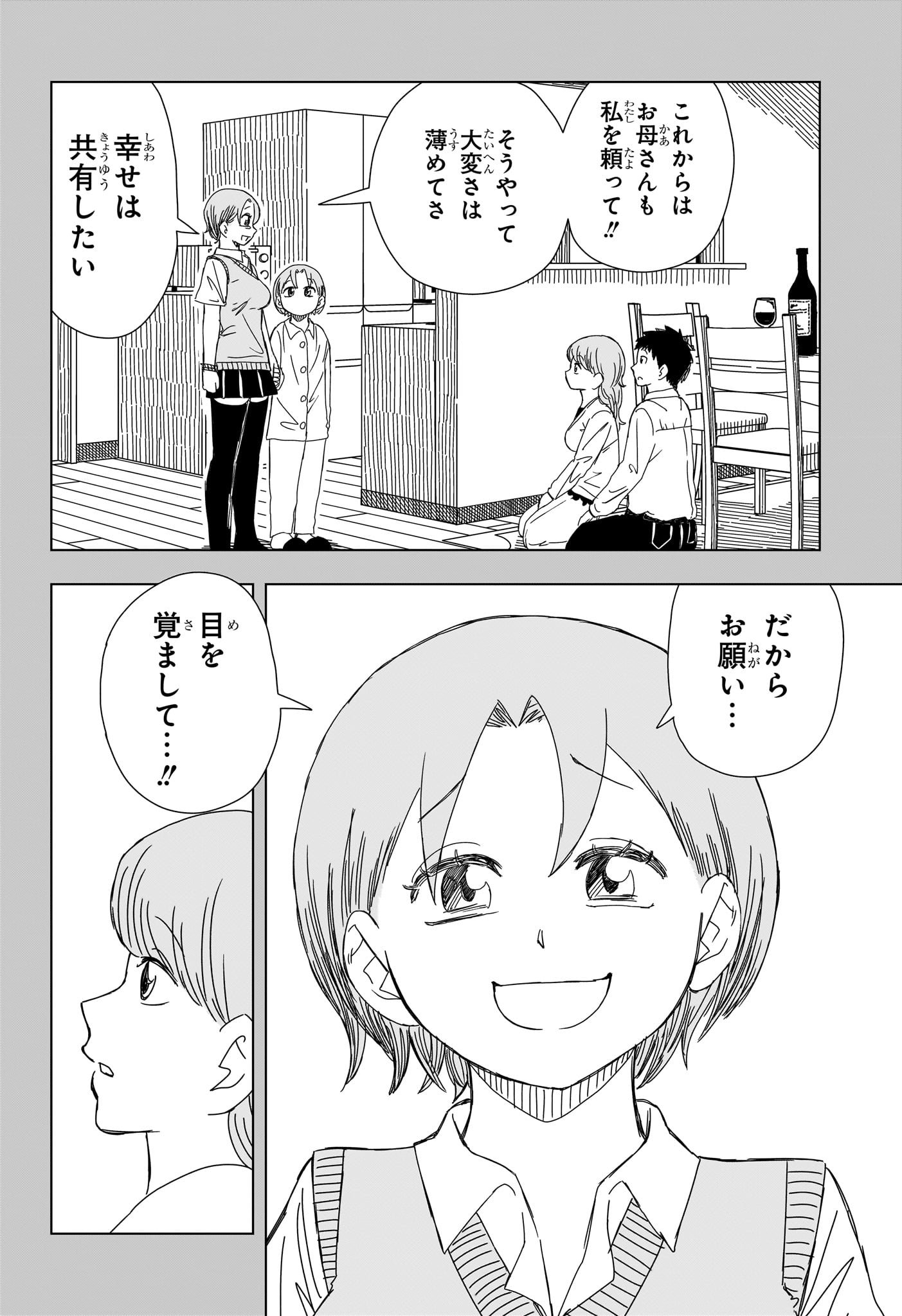 さいくるびより - 第17話 - Page 6