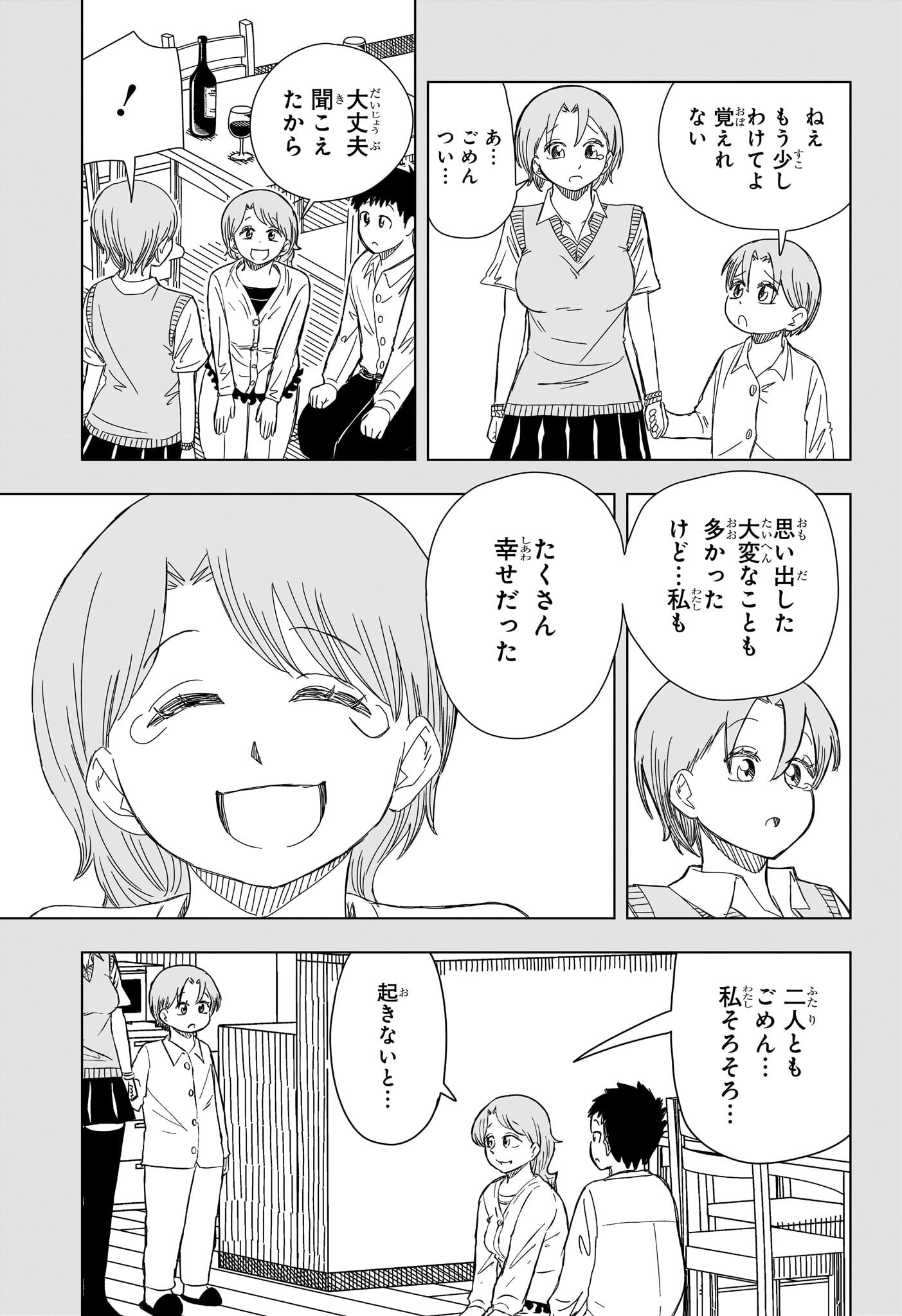 さいくるびより - 第17話 - Page 7