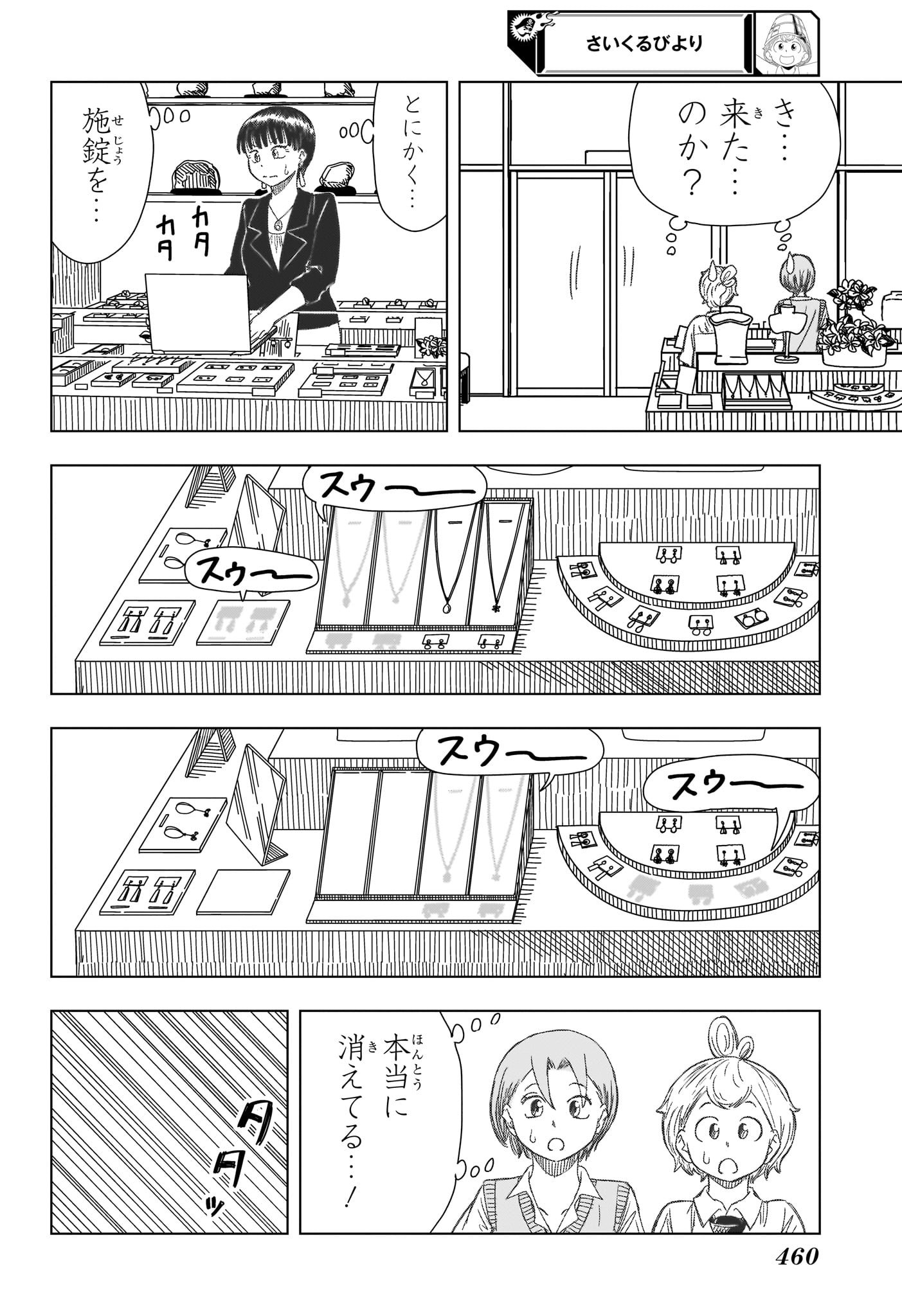 さいくるびより - 第13話 - Page 16