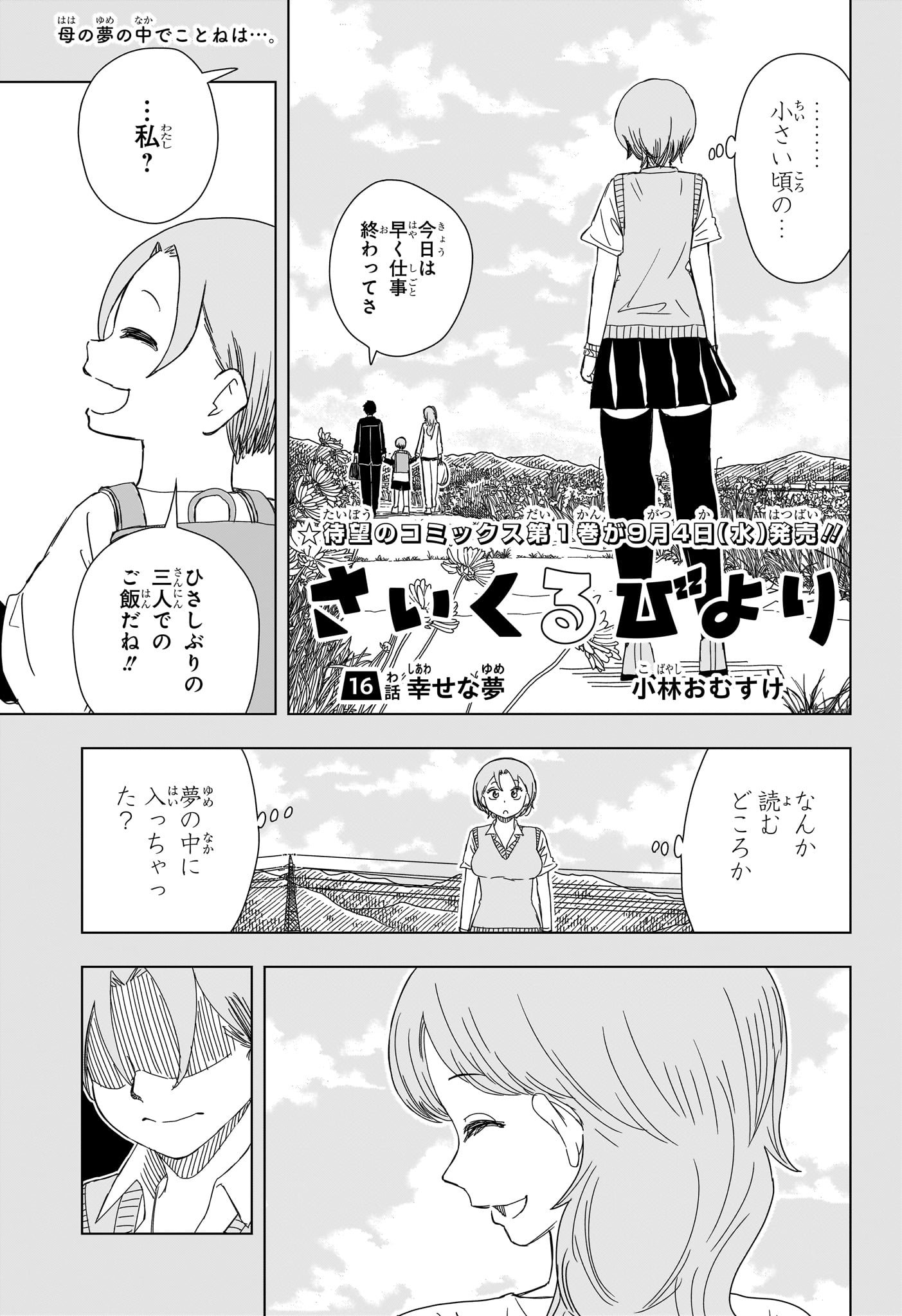 さいくるびより - 第16話 - Page 1