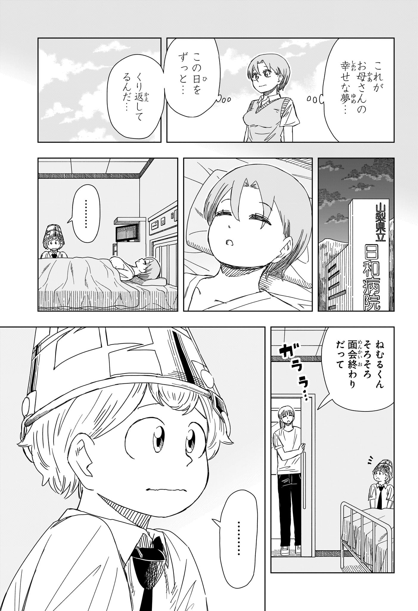 さいくるびより - 第16話 - Page 11