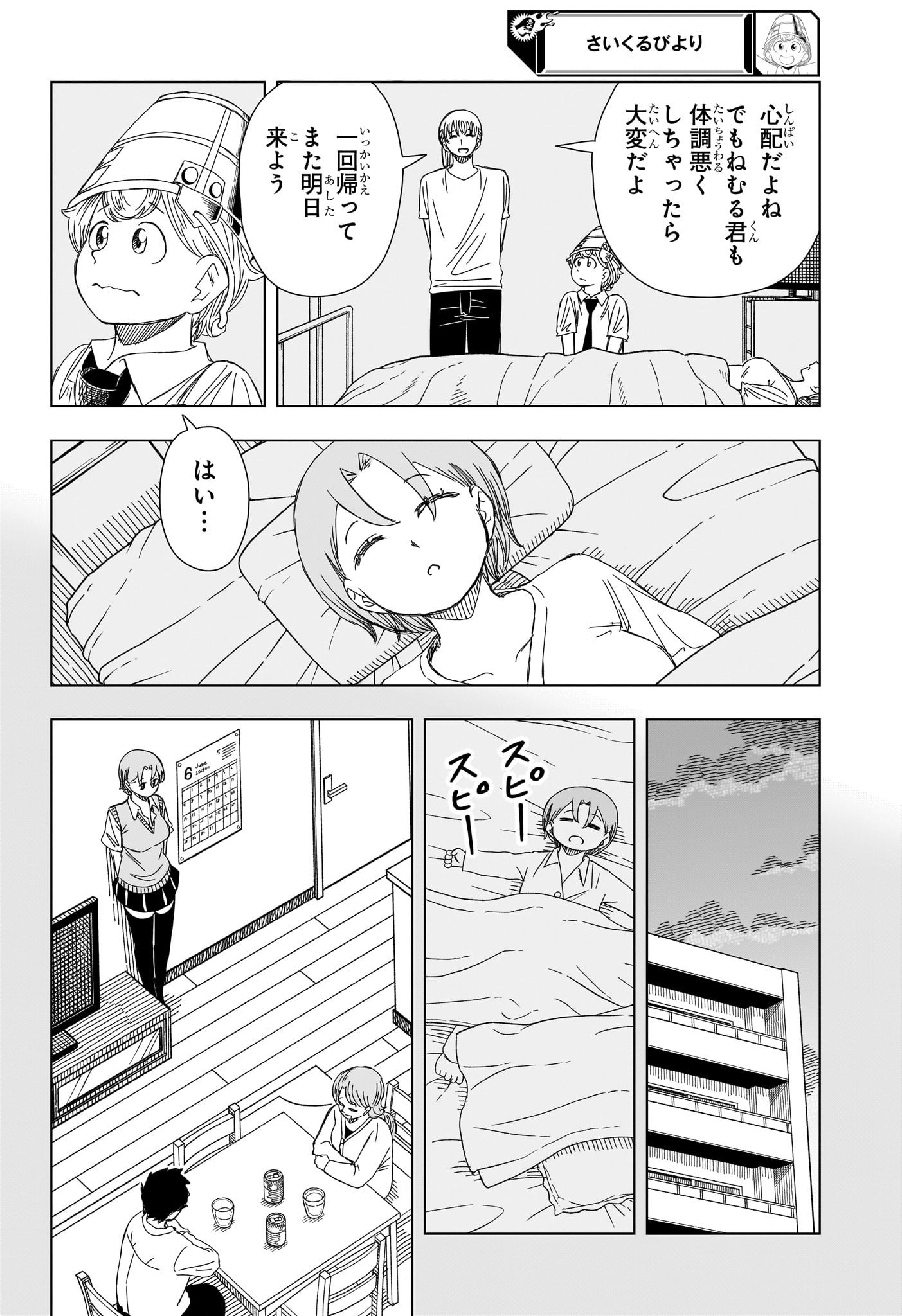 さいくるびより - 第16話 - Page 12