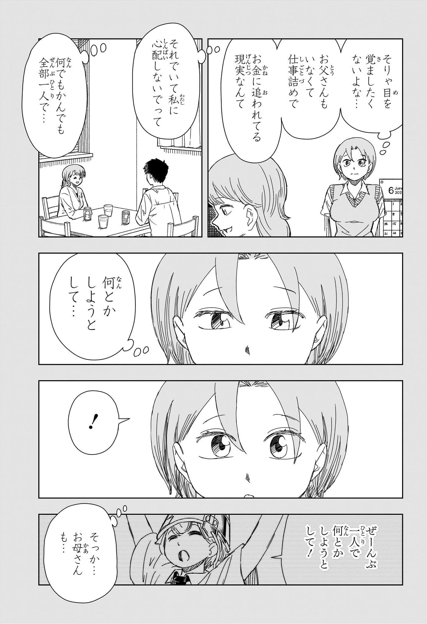 さいくるびより - 第16話 - Page 13