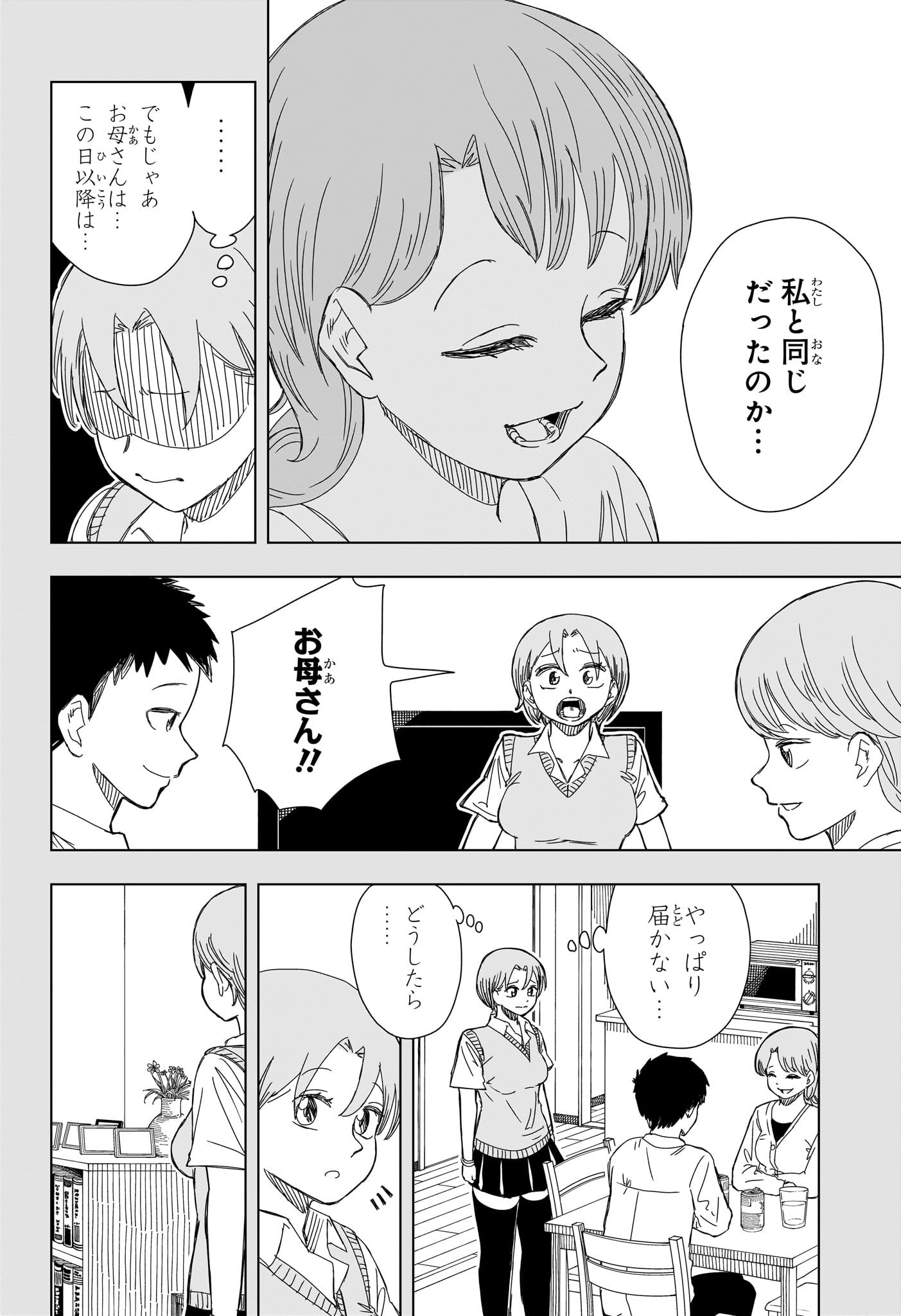 さいくるびより - 第16話 - Page 14