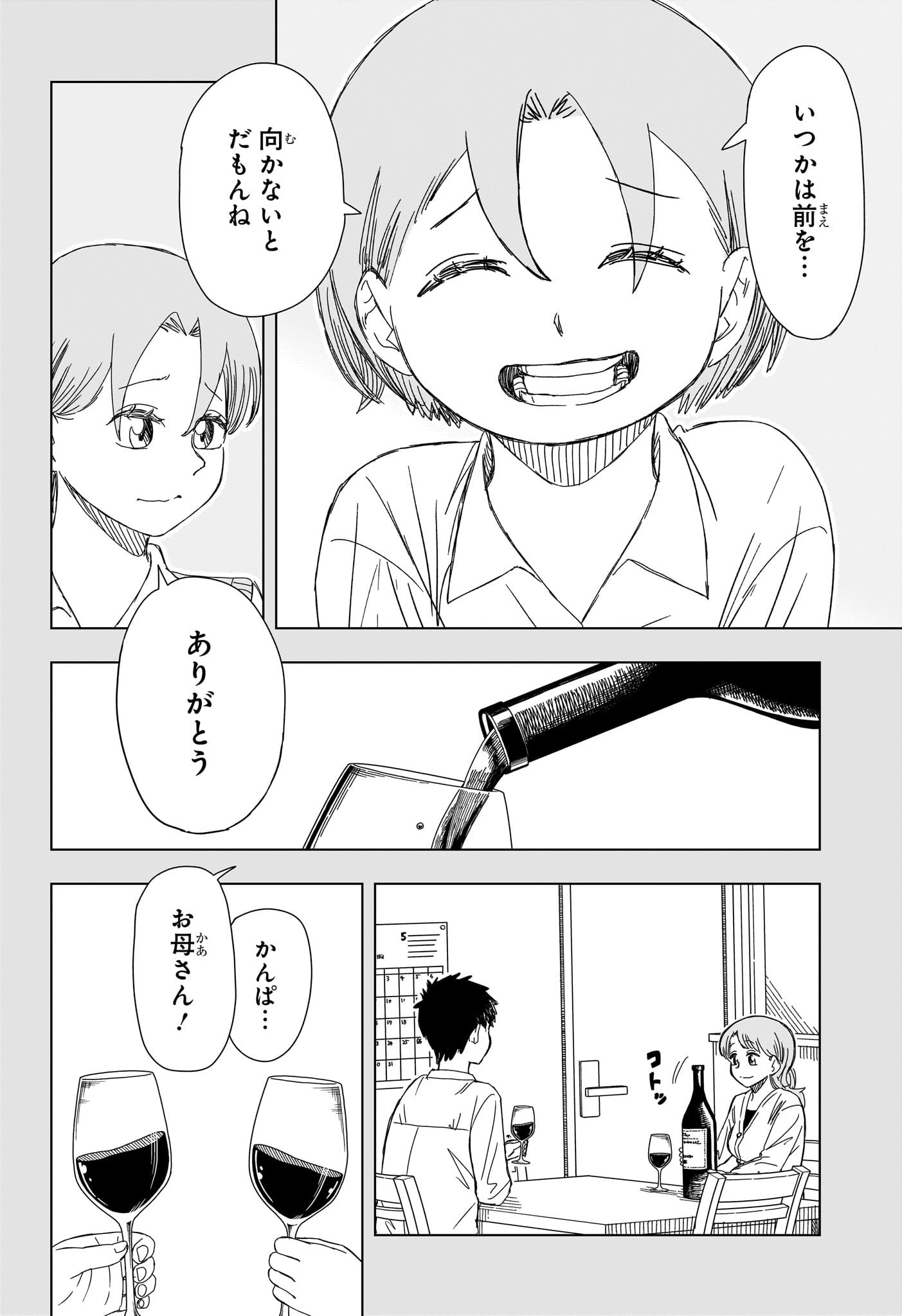 さいくるびより - 第16話 - Page 18