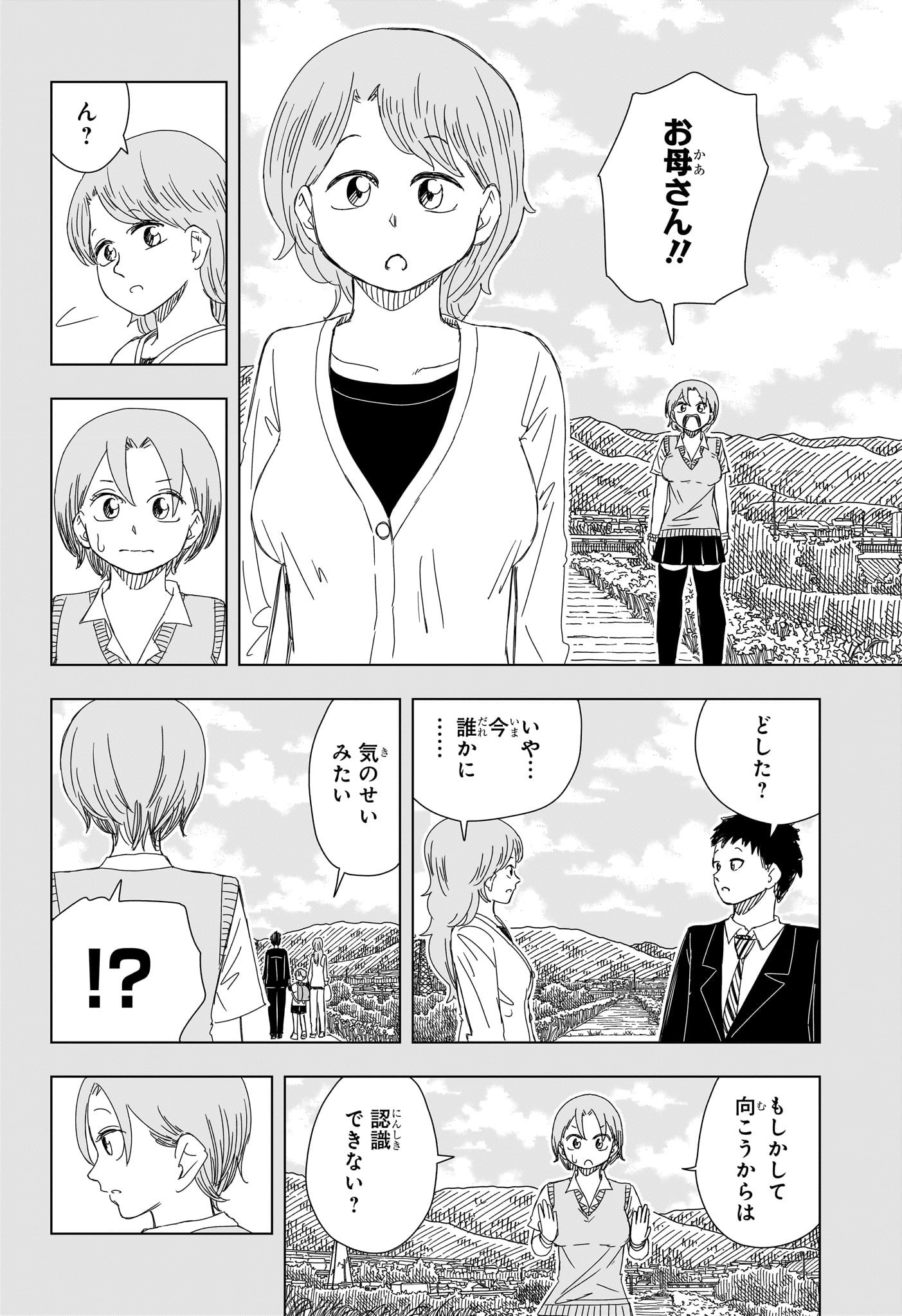 さいくるびより - 第16話 - Page 2