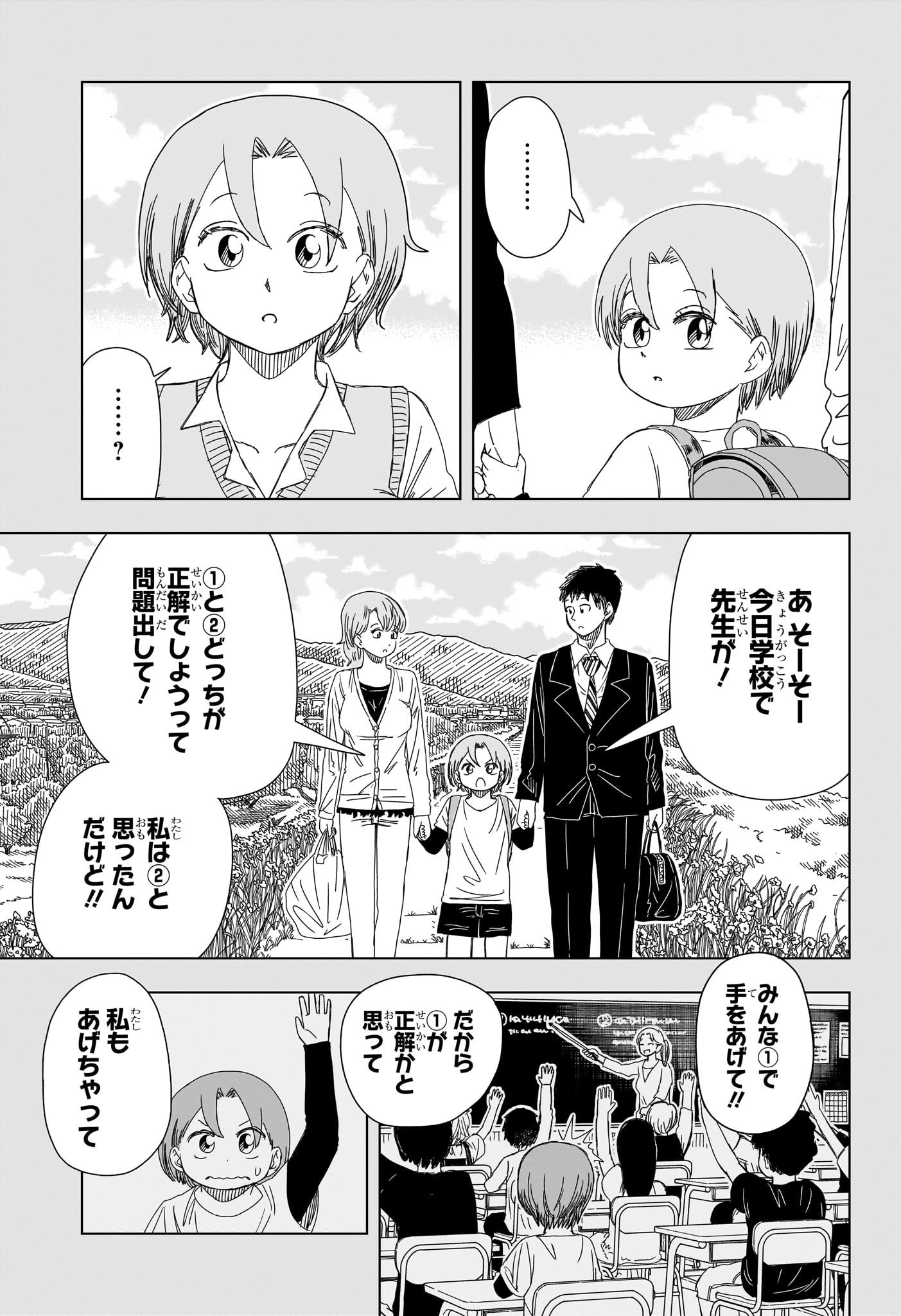 さいくるびより - 第16話 - Page 3