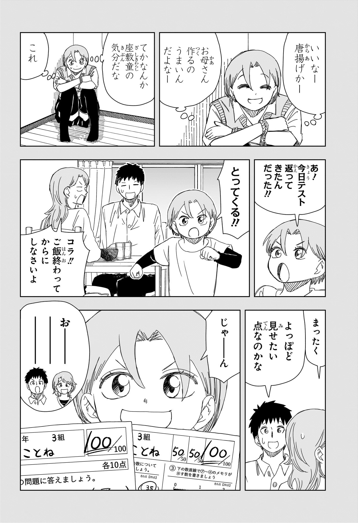 さいくるびより - 第16話 - Page 6