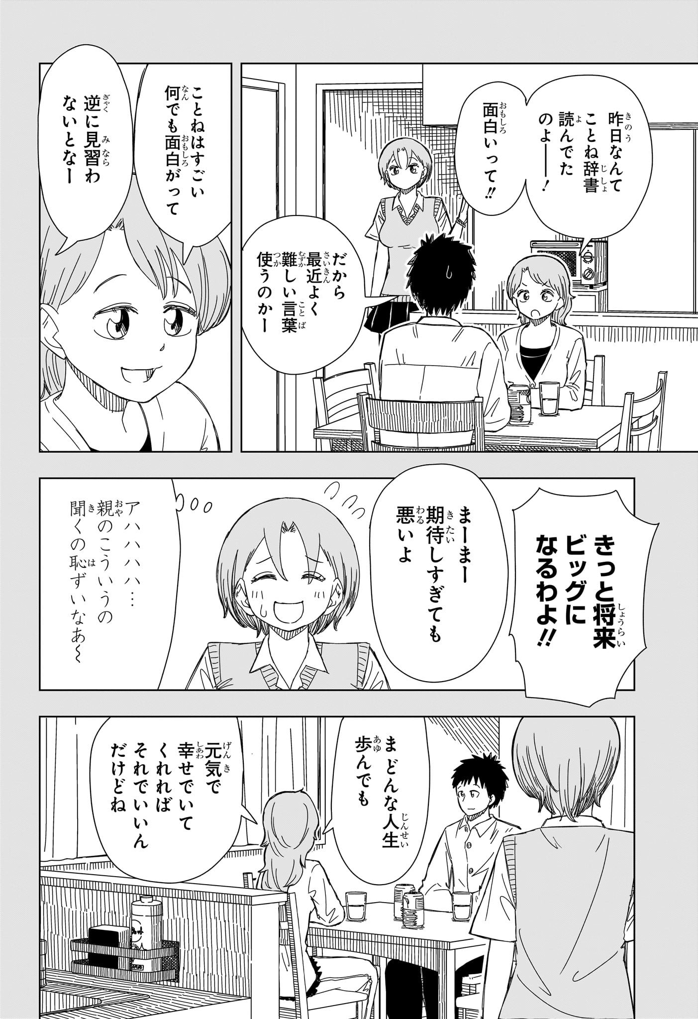 さいくるびより - 第16話 - Page 8