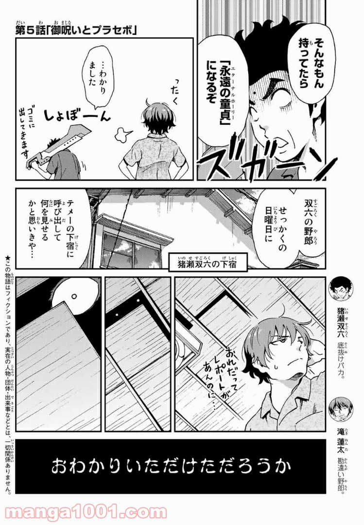 いぐのべる～モテるための1000の科学～ 第5話 - Page 2