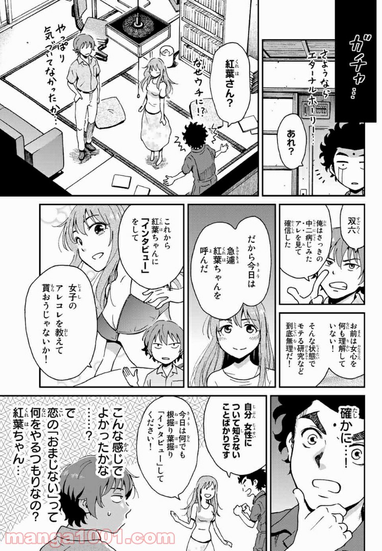 いぐのべる～モテるための1000の科学～ 第5話 - Page 11