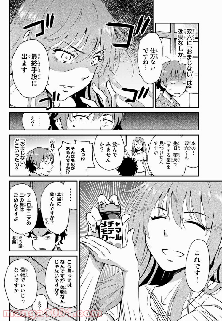 いぐのべる～モテるための1000の科学～ 第5話 - Page 20