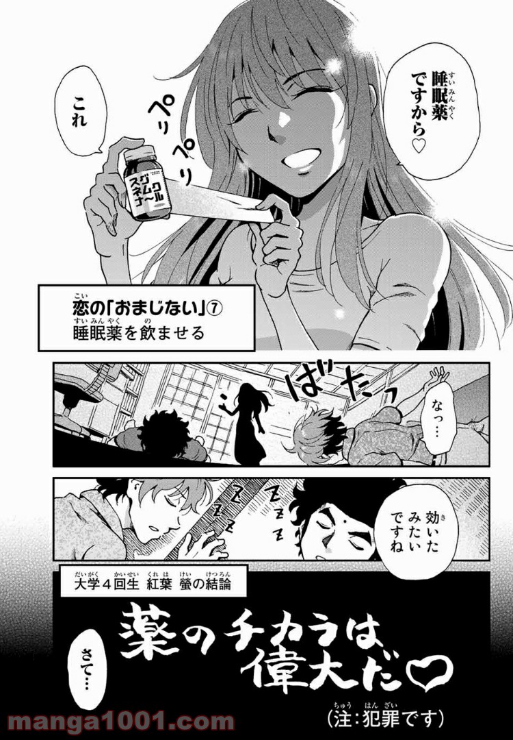 いぐのべる～モテるための1000の科学～ 第5話 - Page 23