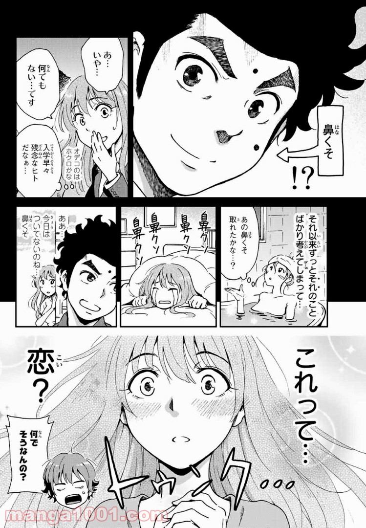 いぐのべる～モテるための1000の科学～ 第5話 - Page 8