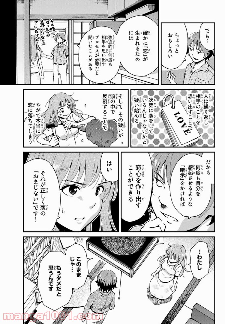 いぐのべる～モテるための1000の科学～ 第5話 - Page 9