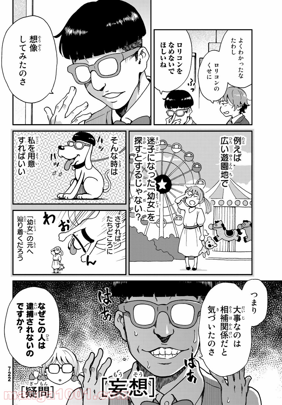 いぐのべる～モテるための1000の科学～ - 第10話 - Page 20