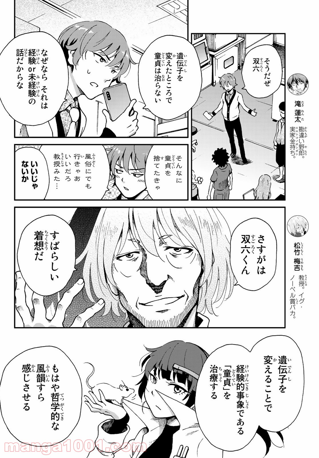 いぐのべる～モテるための1000の科学～ 第10話 - Page 6