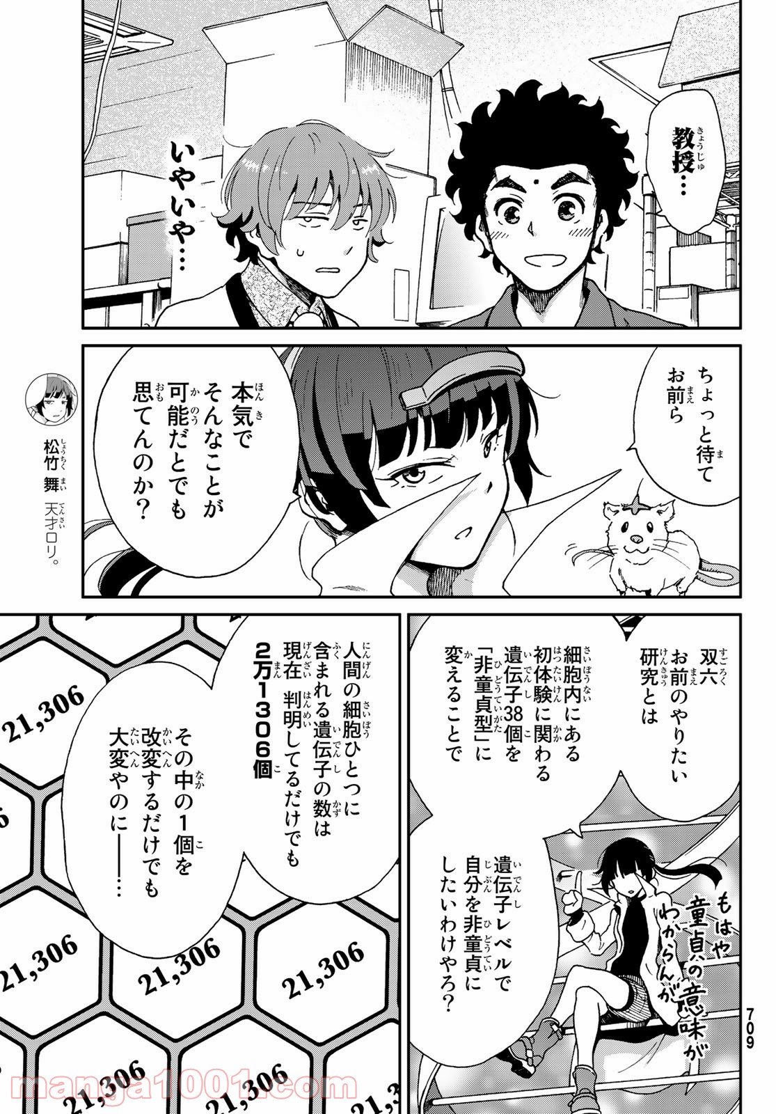 いぐのべる～モテるための1000の科学～ 第10話 - Page 7