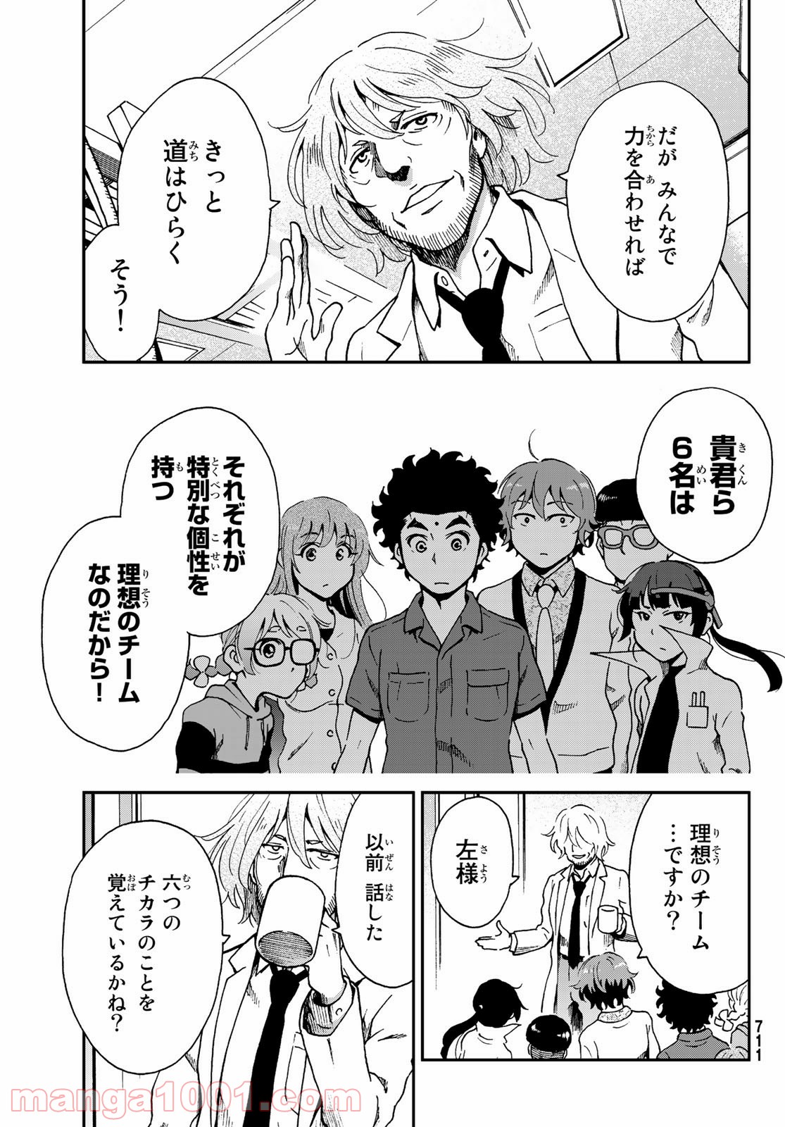 いぐのべる～モテるための1000の科学～ 第10話 - Page 9