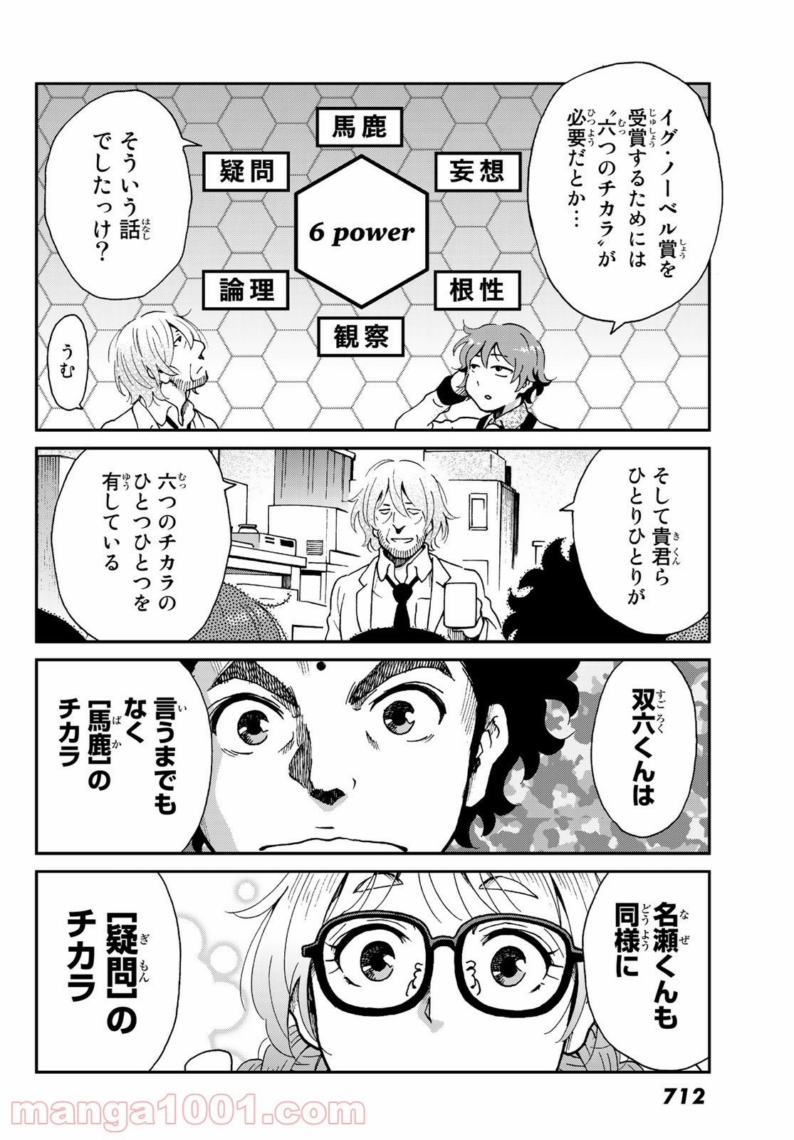 いぐのべる～モテるための1000の科学～ - 第10話 - Page 10