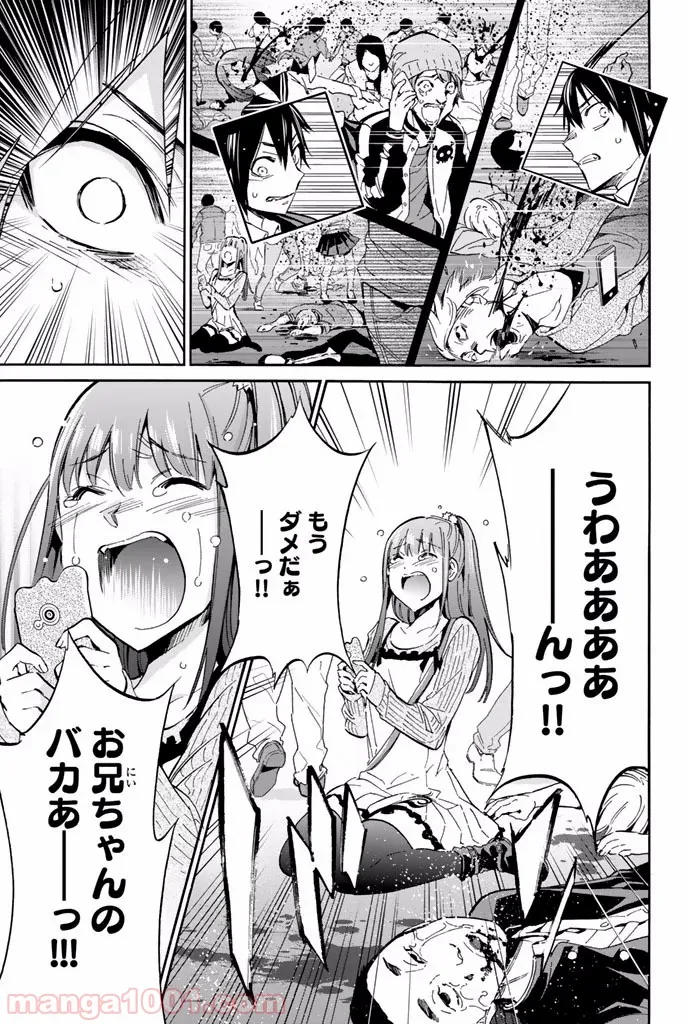 いぐのべる～モテるための1000の科学～ 第0話 - Page 3