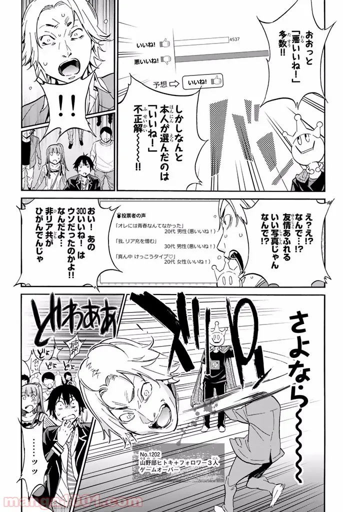 いぐのべる～モテるための1000の科学～ 第0話 - Page 35