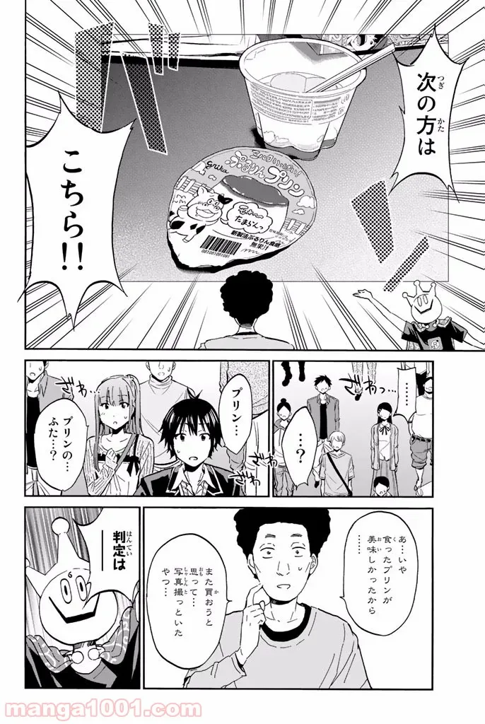 いぐのべる～モテるための1000の科学～ 第0話 - Page 38