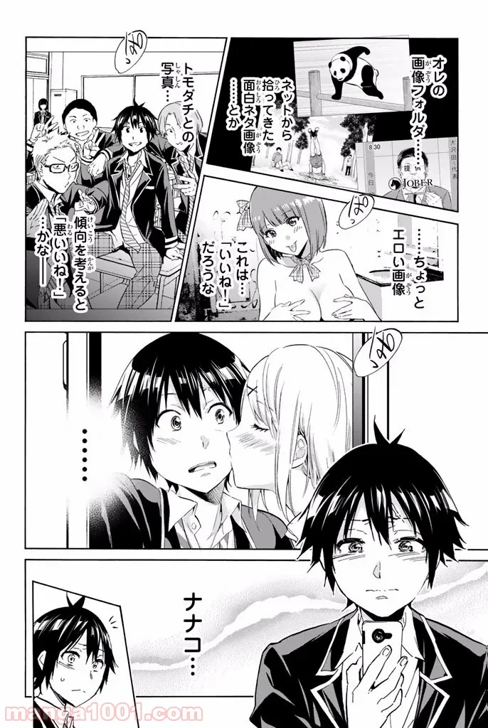 いぐのべる～モテるための1000の科学～ 第0話 - Page 40