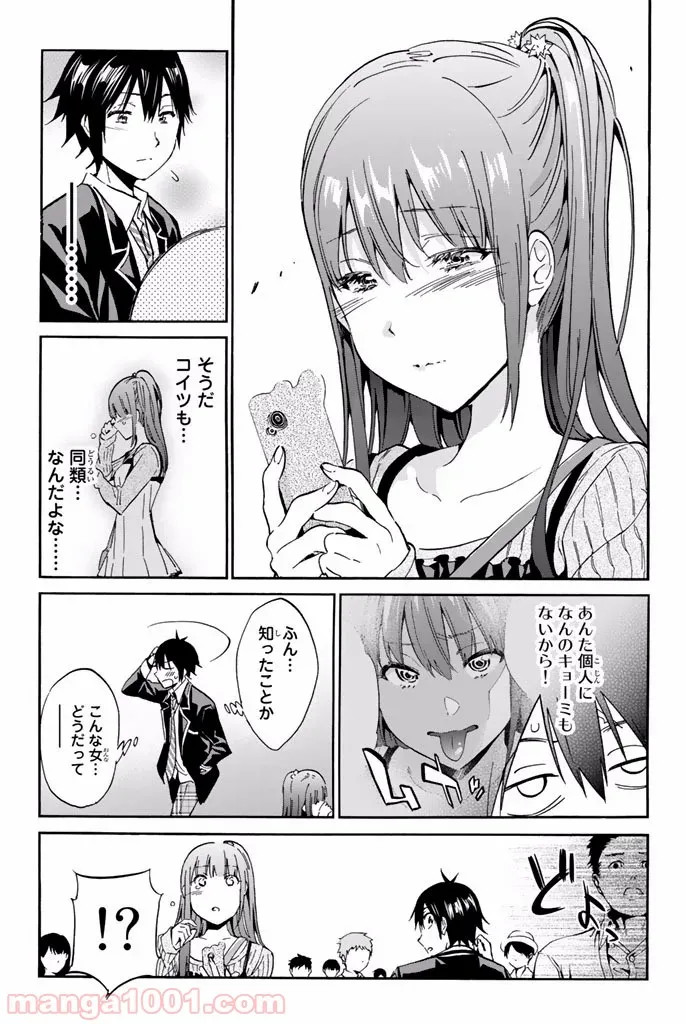 いぐのべる～モテるための1000の科学～ 第0話 - Page 41