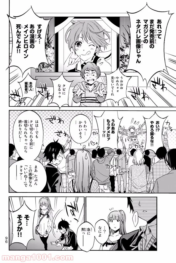 いぐのべる～モテるための1000の科学～ 第0話 - Page 42