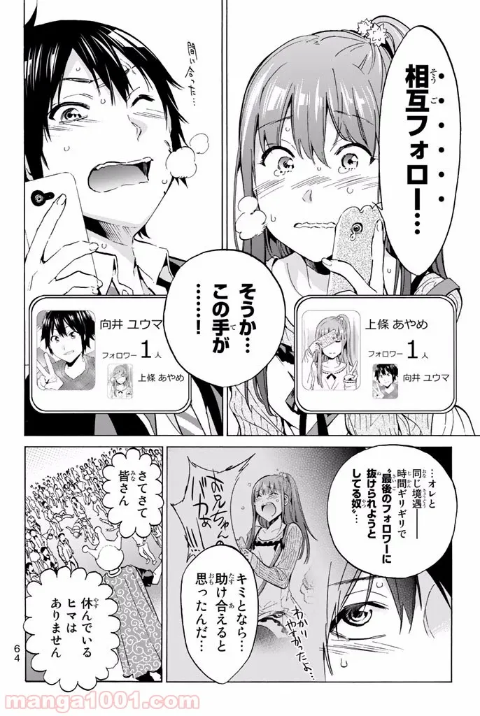 いぐのべる～モテるための1000の科学～ 第0話 - Page 10