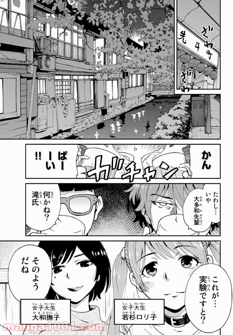 いぐのべる～モテるための1000の科学～ 第2話 - Page 15