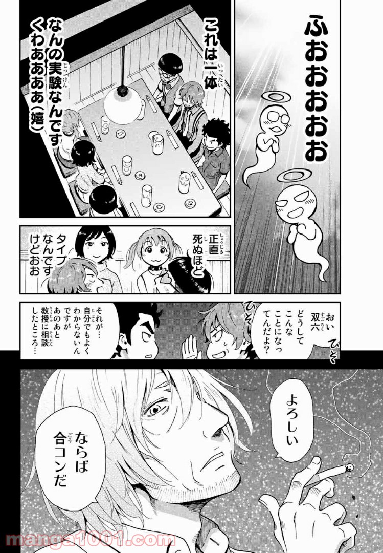 いぐのべる～モテるための1000の科学～ 第2話 - Page 16