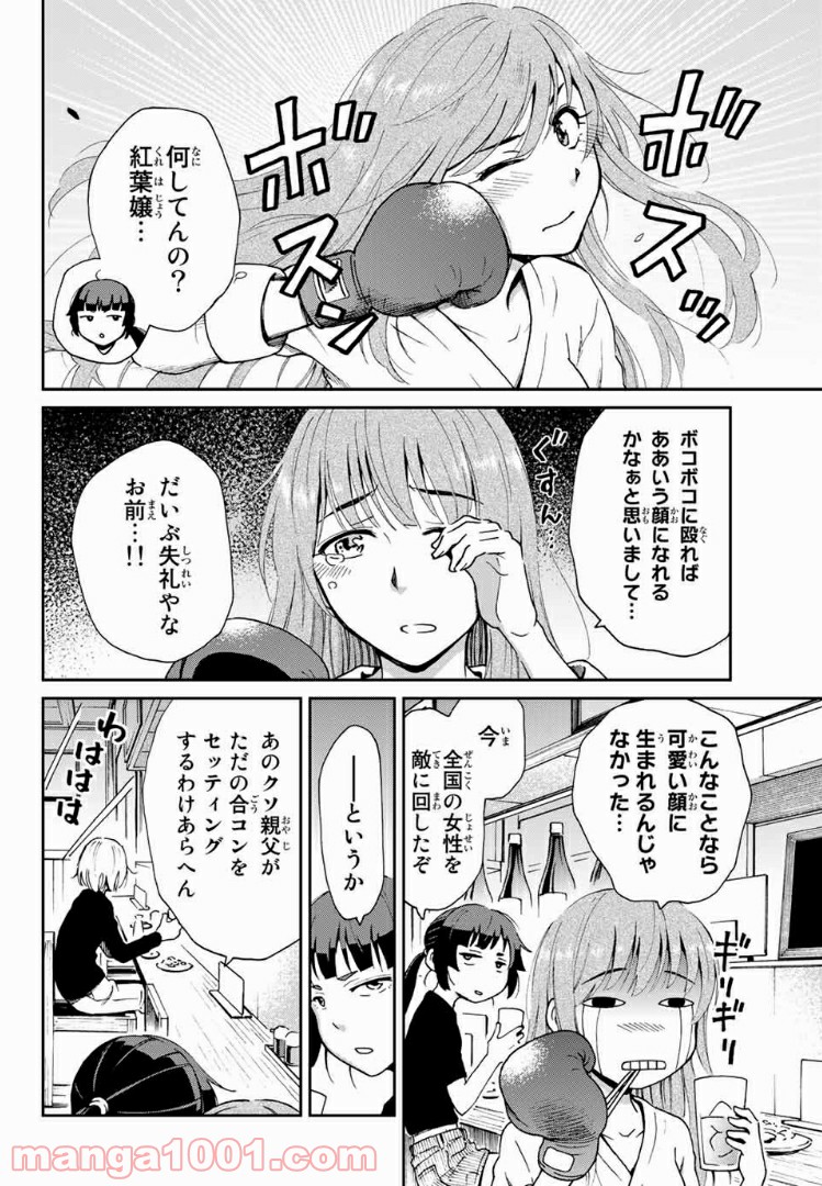 いぐのべる～モテるための1000の科学～ 第2話 - Page 18