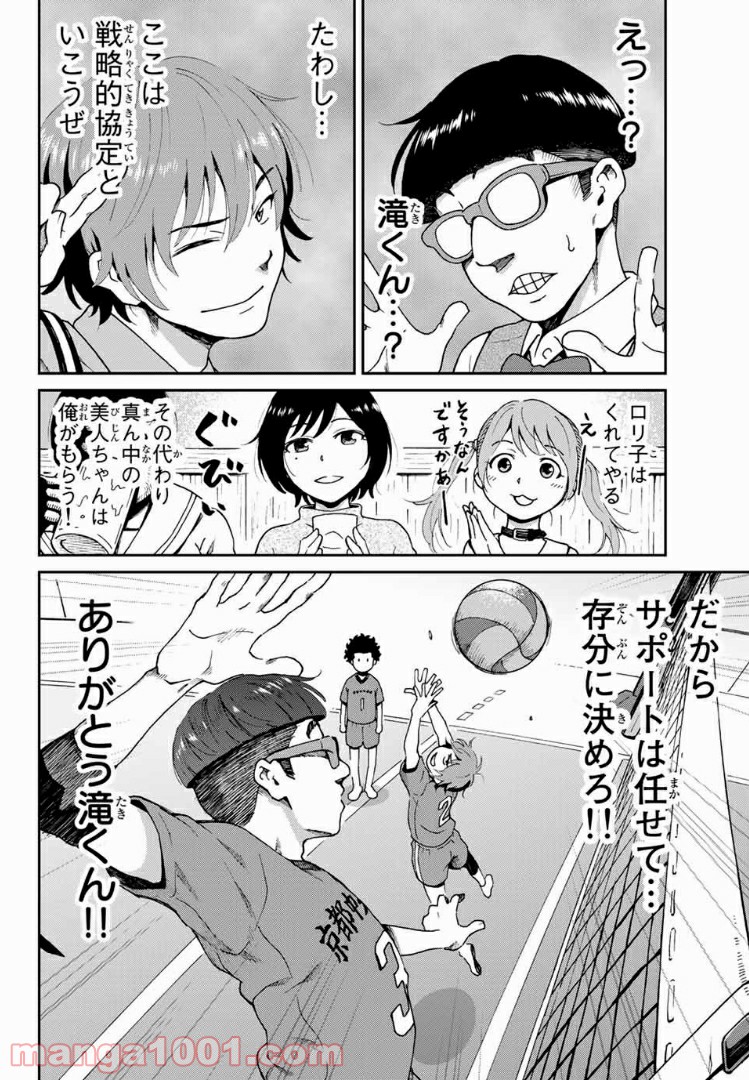 いぐのべる～モテるための1000の科学～ 第2話 - Page 20