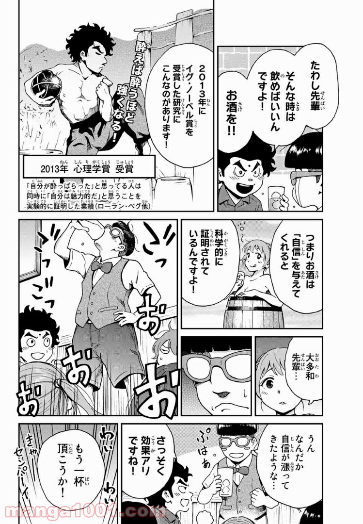 いぐのべる～モテるための1000の科学～ 第2話 - Page 22