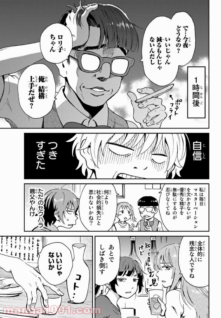 いぐのべる～モテるための1000の科学～ 第2話 - Page 23