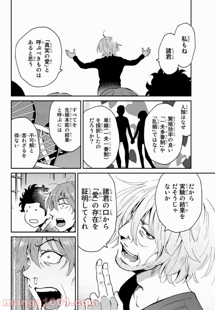 いぐのべる～モテるための1000の科学～ 第2話 - Page 38