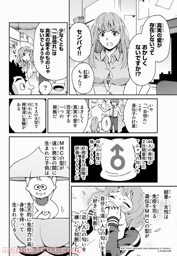 いぐのべる～モテるための1000の科学～ 第2話 - Page 10