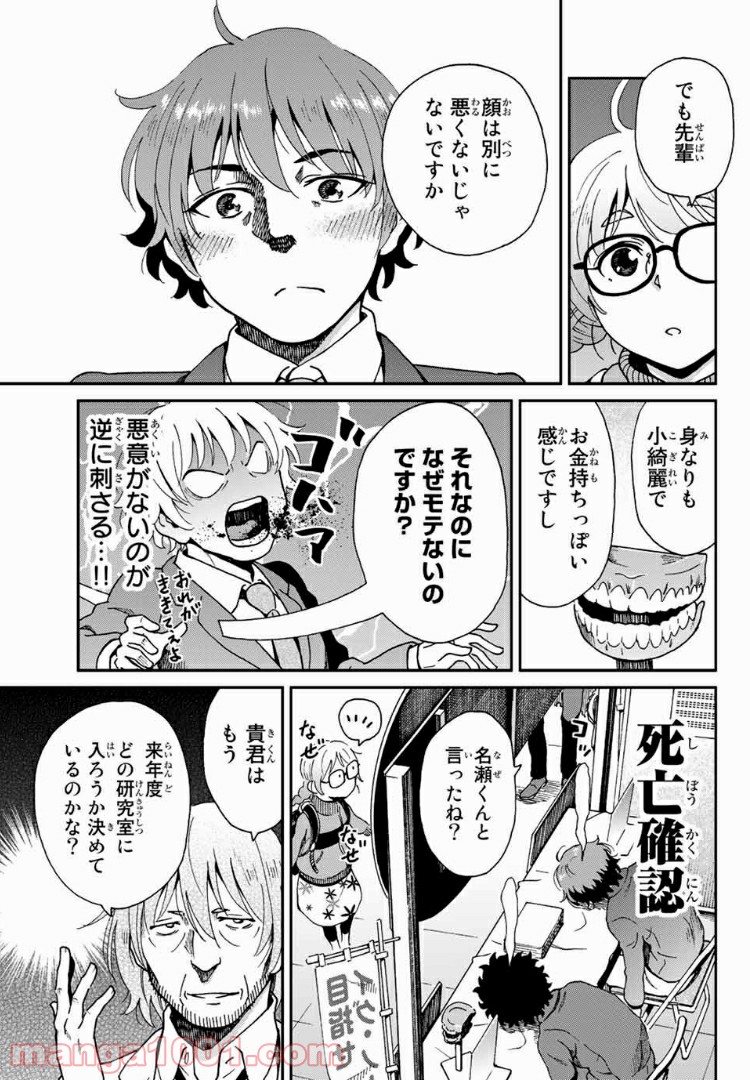 いぐのべる～モテるための1000の科学～ 第7話 - Page 11